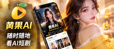黄果AI移动端网页浏览主题画面